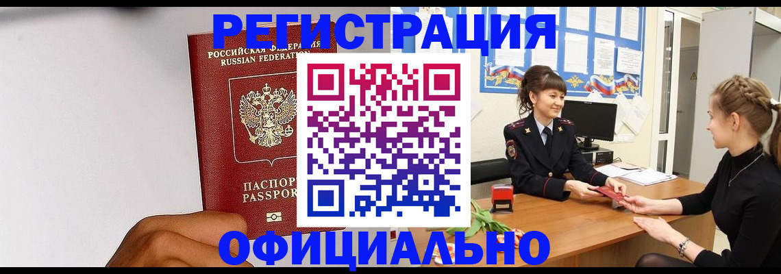 временная регистрация поиск в Тобольске