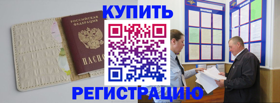 временная регистрация надежно в Тобольске
