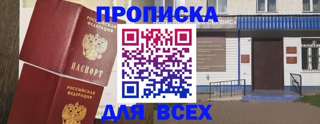 прописка от собственника в Тобольске