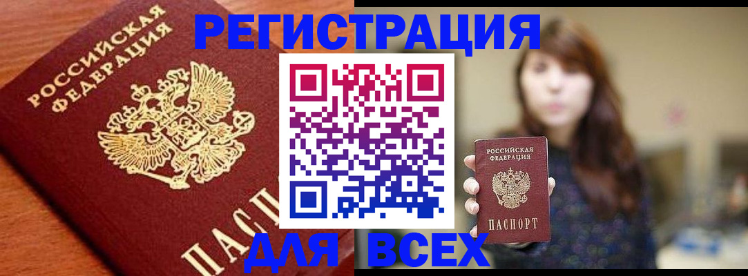 прописка поиск в Тобольске