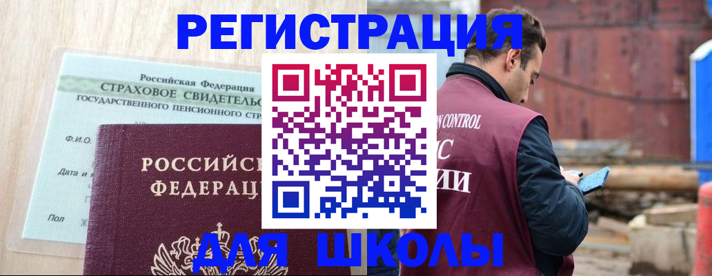 прописка для работы в Тобольске