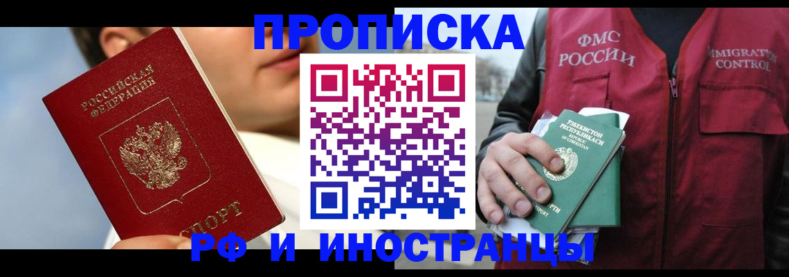 где прописаться в Тобольске