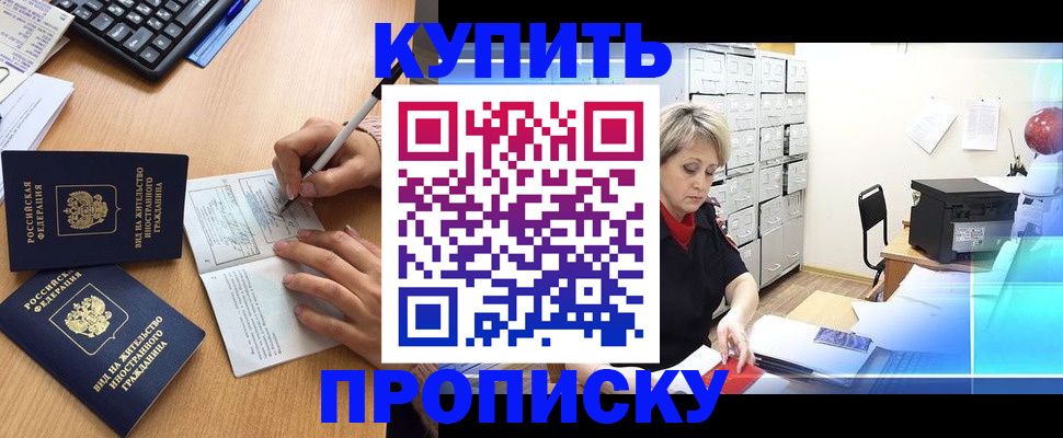 временная регистрация гарантия в Тобольске