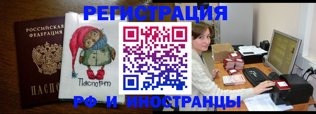 где прописаться в Тобольске