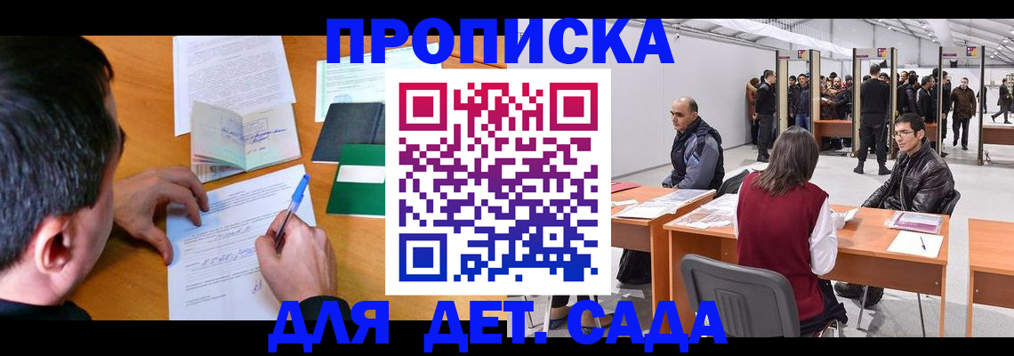 временная регистрация недорого в Тобольске